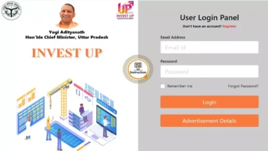 Photo of इन्वेस्ट यूपी लखनऊ में निकली सरकारी नौकरियां