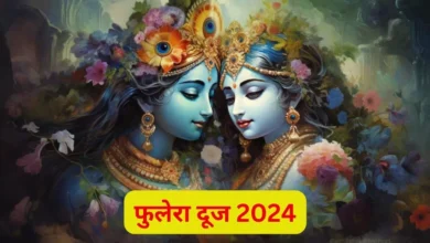 Photo of फुलेरा दूज पर करें श्री राधा-कृष्ण स्तोत्र का पाठ, जीवन के सभी दुख होंगे दूर