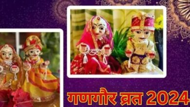 Photo of पति की दीर्घायु के लिए किया जाता है गणगौर व्रत, जानें इसका शुभ मुहूर्त 