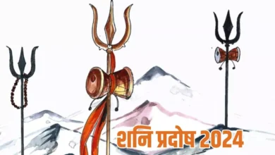 Photo of  शादी की अड़चनें होंगी दूर, प्रदोष व्रत पर करें इस चमत्कारी स्तोत्र का पाठ