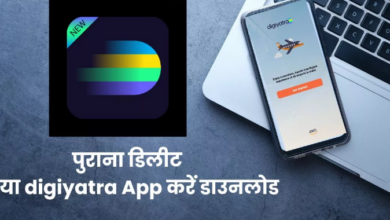 Photo of Digi Yatra App को लेकर Android और iOS यूजर्स हो रहे परेशान