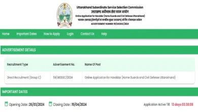 Photo of उत्तराखंड में हवलदार एवं होम गार्ड के पदों पर चल रहे आवेदन