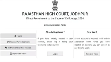 Photo of राजस्थान उच्च न्यायालय कर रहा है 222 सिविल जज की भर्ती