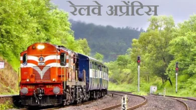 Photo of दक्षिण पूर्व मध्य रेलवे में 1113 अप्रेंटिस की भर्ती के लिए आवेदन शुरू