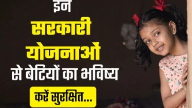 Photo of भाग्य लक्ष्मी योजना: बेटी के जन्म पर दो लाख रुपये का तोहफा देती है यूपी सरकार