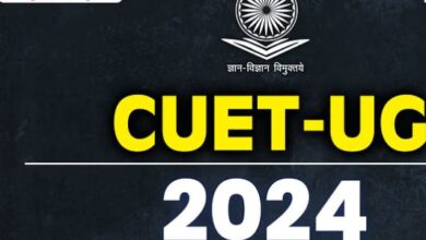 Photo of CUET UG 2024: इस दिन तक जारी हो सकती है सीयूईटी यूजी शहर सूचना पर्ची
