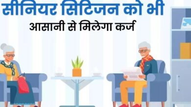 Photo of 60 साल की उम्र के बाद भी आसानी से मिल जाएगा लोन, जानिए कैसे?