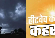Photo of दिल्ली से लेकर पंजाब-हरियाणा तक आज खुश कर देगा मौसम, 6 राज्यों हीटवेव का अलर्ट