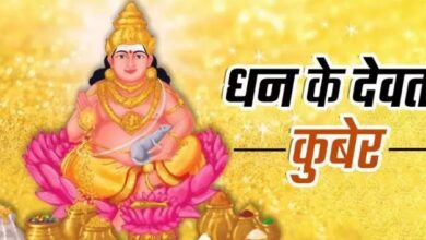 Photo of इस विशेष दिन करें धन के राजा कुबेर देव की पूजा