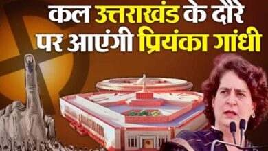 Photo of कल उत्तराखंड के दौरे पर आएंगी प्रियंका गांधी, 2 चुनावी सभाओं को करेंगी संबोधित
