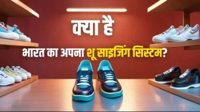 Photo of  क्या है भारत का नया शू साइजिंग सिस्टम ‘भा’, जिससे मिलेगा आपको जूते का परफेक्ट साइज