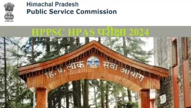 Photo of हिमाचल प्रदेश प्रशासनिक सेवा परीक्षा के लिए अधिसूचना जारी