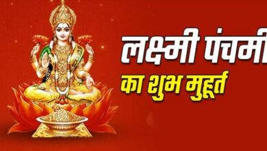 Photo of  लक्ष्मी पंचमी पर ऐसे करें धन की देवी को खुश