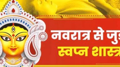 Photo of  सपने में हुए हैं माता रानी के दर्शन? तो मिल सकते हैं ये खास संकेत