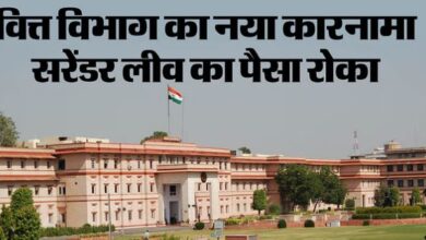 Photo of राजस्थान: वित्त विभाग ने रोका सरेंडर लीव का पैसा, कई महीनों से नहीं हुआ भुगतान