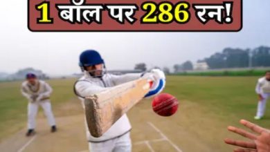 Photo of 1 बॉल पर बन गए 286 रन, क्रिकेट के इतिहास की सबसे विचित्र घटना!