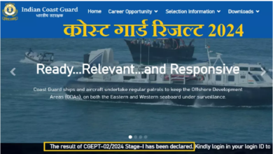 Photo of घोषित हुए कोस्ट गार्ड स्टेज 1 लिखित परीक्षा के नतीजे