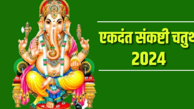 Photo of एकदंत संकष्टी चतुर्थी पर गणेश जी को ऐसे करें प्रसन्न