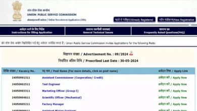 Photo of यूपीएससी में प्रोफेसर, प्रबंधक, सहायक आयुक्त समेत विभिन्न पदों पर निकली भर्ती
