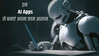 Photo of  प्रोफेशनल काम को आसान बना देगा एआई, इन 5 ऐप्स को आज ही करें ट्राई