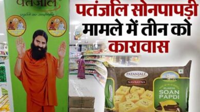 Photo of पतंजलि सोनपापड़ी मामले में 3 लोगों को कारावास, 5 हजार का लगा जुर्माना