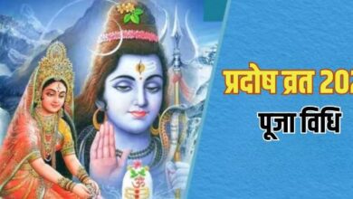 Photo of प्रदोष व्रत पर इस सरल विधि से करें महादेव की पूजा, सभी मुरादें होंगी पूरी