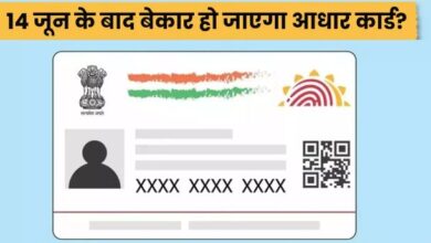 Photo of 14 जून के बाद क्या सच में बेकार हो जाएंगे पुराने आधार कार्ड, UIDAI से जानिए पूरी और सही बात