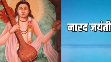 Photo of  नारद जयंती पर करें इस स्तोत्र का पाठ, होगी दिव्य ज्ञान की प्राप्ति
