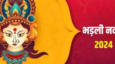 Photo of इस साल कब मनाई जाएगी भड़ली नवमी? नोट करें शुभ मुहूर्त, तिथि एवं महत्व