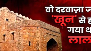 Photo of दिल्ली के इस पुराने दरवाजे को क्यों कहते हैं ‘खूनी दरवाजा’, आखिर क्या है इसका इतिहास? जानें 