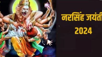 Photo of इस तरह भगवान नरसिंह की करें पूजा, सभी दुखों का होगा नाश