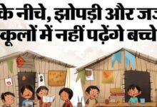 Photo of राजस्थान: असुरक्षित भवनों में अब नहीं चलेंगे स्कूल, शिक्षा विभाग ने जारी की नया गाइडलाइन