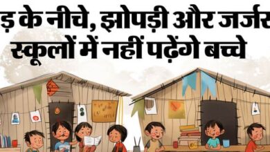 Photo of राजस्थान: असुरक्षित भवनों में अब नहीं चलेंगे स्कूल, शिक्षा विभाग ने जारी की नया गाइडलाइन