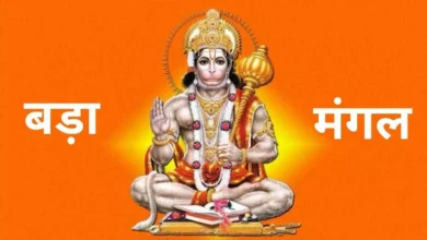 Photo of बड़े मंगल की पूजा थाली में शामिल करें ये चीजें, बरसेगी वीर हनुमान की कृपा और बढ़ेगा धन-यश