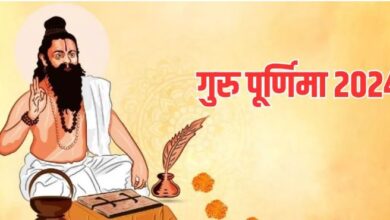 Photo of कब मनाई जाएगी गुरु पूर्णिमा? जानें पूजा विधि और शुभ मुहूर्त