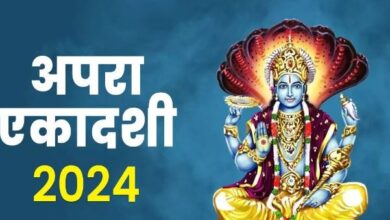 Photo of 02 या 03 जून, कब है अपरा एकादशी? नोट करें सही डेट, शुभ मुहूर्त एवं पारण समय