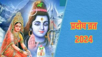 Photo of प्रदोष व्रत में इस चमत्कारी स्तोत्र का करें पाठ, जीवन में मिलेंगे शुभ परिणाम