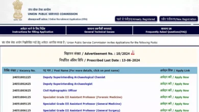 Photo of  यूपीएससी ने स्पेशलिस्ट, असिस्टेंट डायरेक्टर समेत अन्य पदों के लिए आवेदन किये शुरू