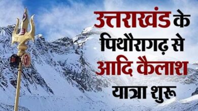 Photo of उत्तराखंड के पिथौरागढ़ से आदि कैलाश यात्रा शुरू