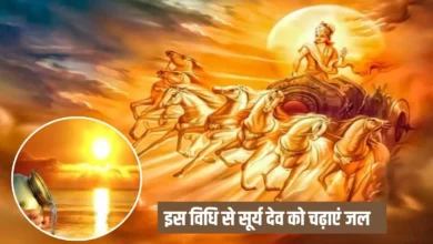 Photo of नौतपा के दौरान इस विधि से चढ़ाएं भगवान सूर्य को जल