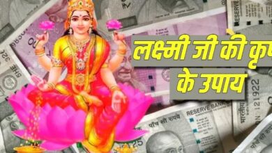 Photo of सुख-समृद्धि के लिए रोजाना करें ये काम, नहीं होगी धन-धान्य की कोई कमी