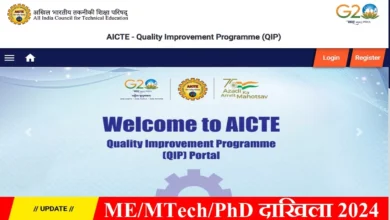 Photo of AICTE ने शुरू की ME, MTech और PhD में दाखिले के लिए आवेदन प्रक्रिया