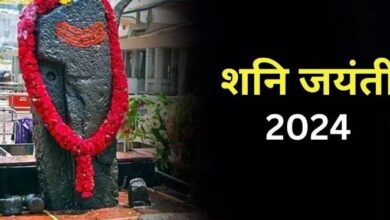 Photo of शनि जयंती पर जरूर करें ये विशेष उपाय, साढ़े साती से मिलेगी मुक्ति