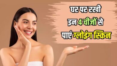 Photo of Skin Care Tips: घर पर रखी इन चीजों से मिलीगी खिली-खिली और टैन फ्री स्किन