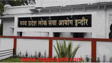Photo of मध्य प्रदेश: राज्य सेवा एवं वन सेवा की प्रारंभिक परीक्षा 23 को