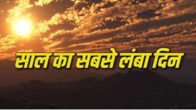 Photo of साल का आज सबसे लंबा दिन है, सूर्यदेव की पूजा करने से मिलेंगे ढेरों लाभ