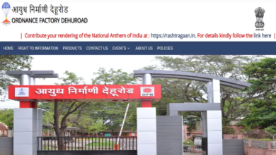Photo of ऑर्डिनेंस फैक्ट्री देहू रोड में डेंजर बिल्डिंग वर्कर्स के पदों पर हो रही भर्ती, ऑफलाइन कर सकते हैं आवेदन