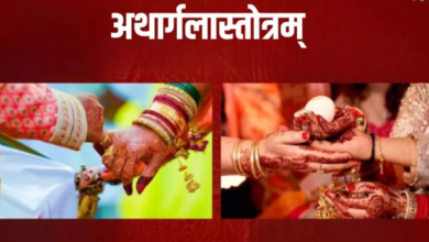 Photo of शीघ्र विवाह के लिए रोज पूजा के समय करें इस स्तोत्र का पाठ