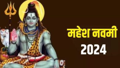 Photo of महेश नवमी पर पूजा के समय करें इन मंत्रों का जप, दूर हो जाएंगे सभी दुख और कष्ट