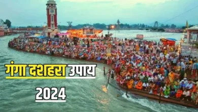 Photo of गंगा दशहरा पर पूजा के समय करें ये विशेष उपाय, पितृ दोष से मिलेगी निजात